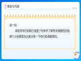 【任務型備課】北師大版六年級上冊-7.4 百分數(shù)的應用（四）（課件+教案+作業(yè)）