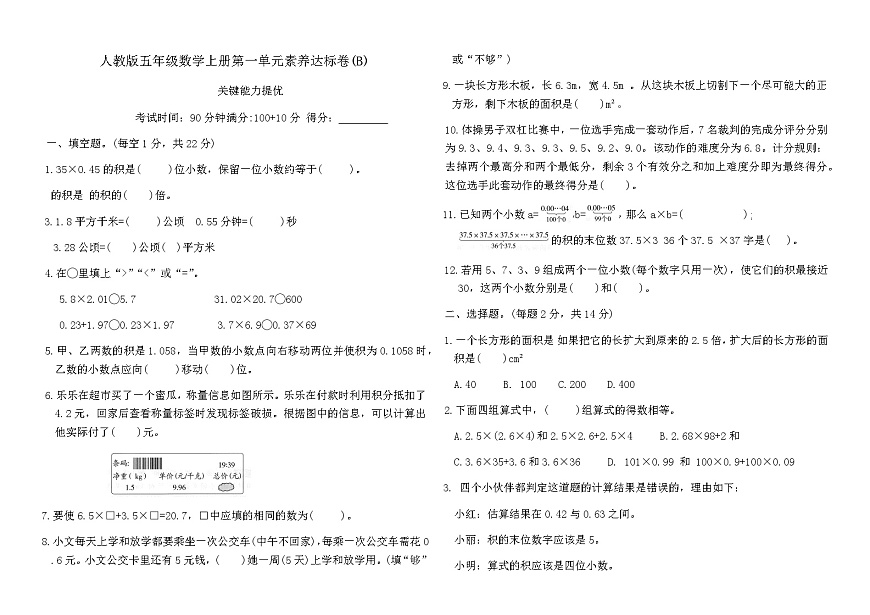 人教版五年级数学上册第一单元素养达标卷(B)（含答案）第1页