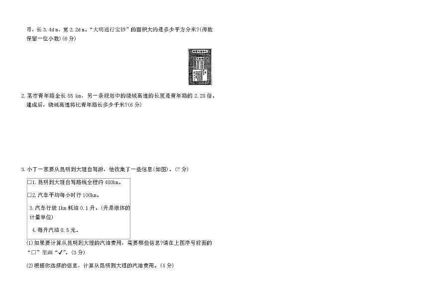 人教版五年级数学上册第一单元素养达标卷(B)（含答案）第3页