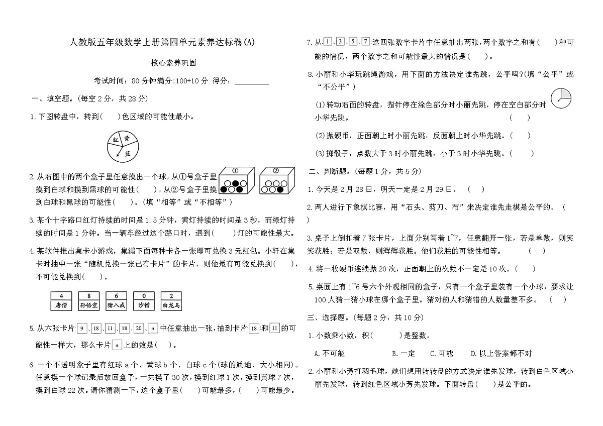 人教版五年级数学上册第四单元素养达标卷(A)（含答案）第1页