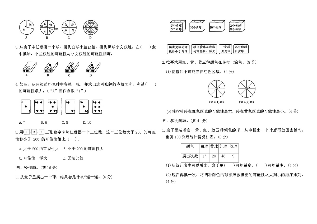 人教版五年级数学上册第四单元素养达标卷(A)（含答案）第2页