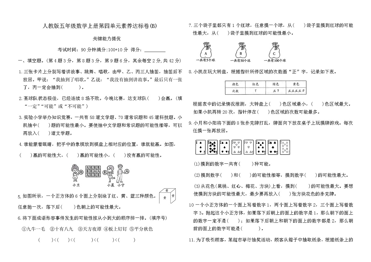 人教版五年级数学上册第四单元素养达标卷(B)（含答案）第1页