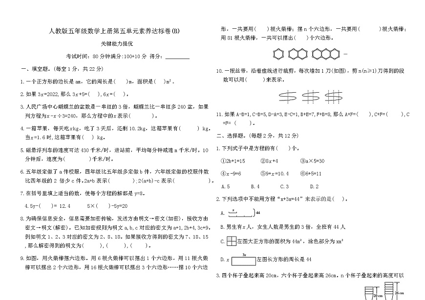 人教版五年级数学上册第五单元素养达标卷(B)（含答案）第1页