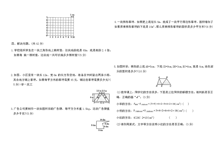 人教版五年级数学上册第六单元素养达标卷(B)（含答案）第3页