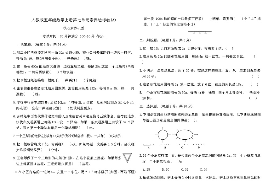 人教版五年级数学上册第七单元素养达标卷(A)（含答案）第1页