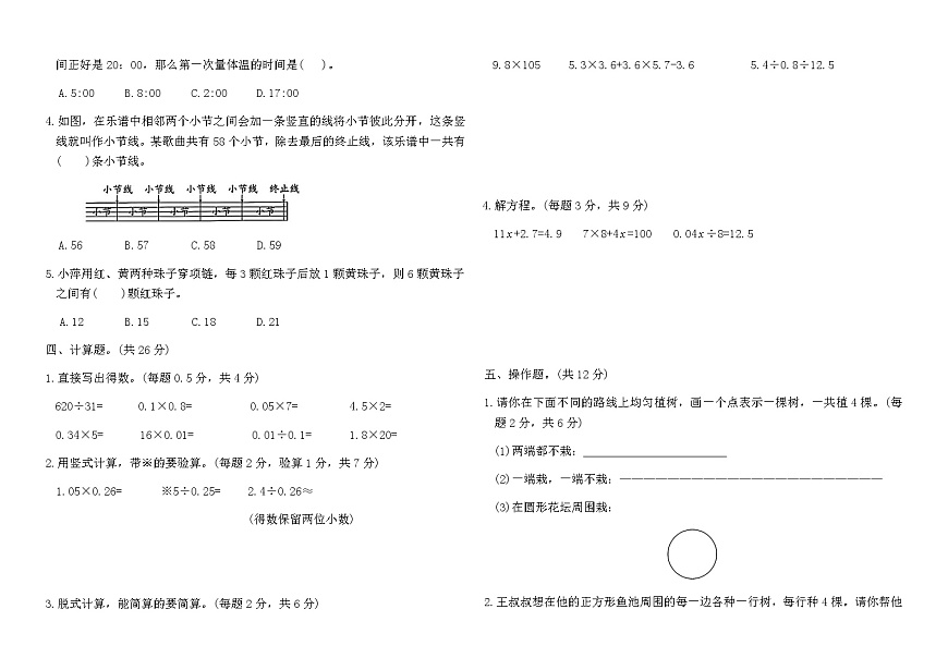 人教版五年级数学上册第七单元素养达标卷(A)（含答案）第2页