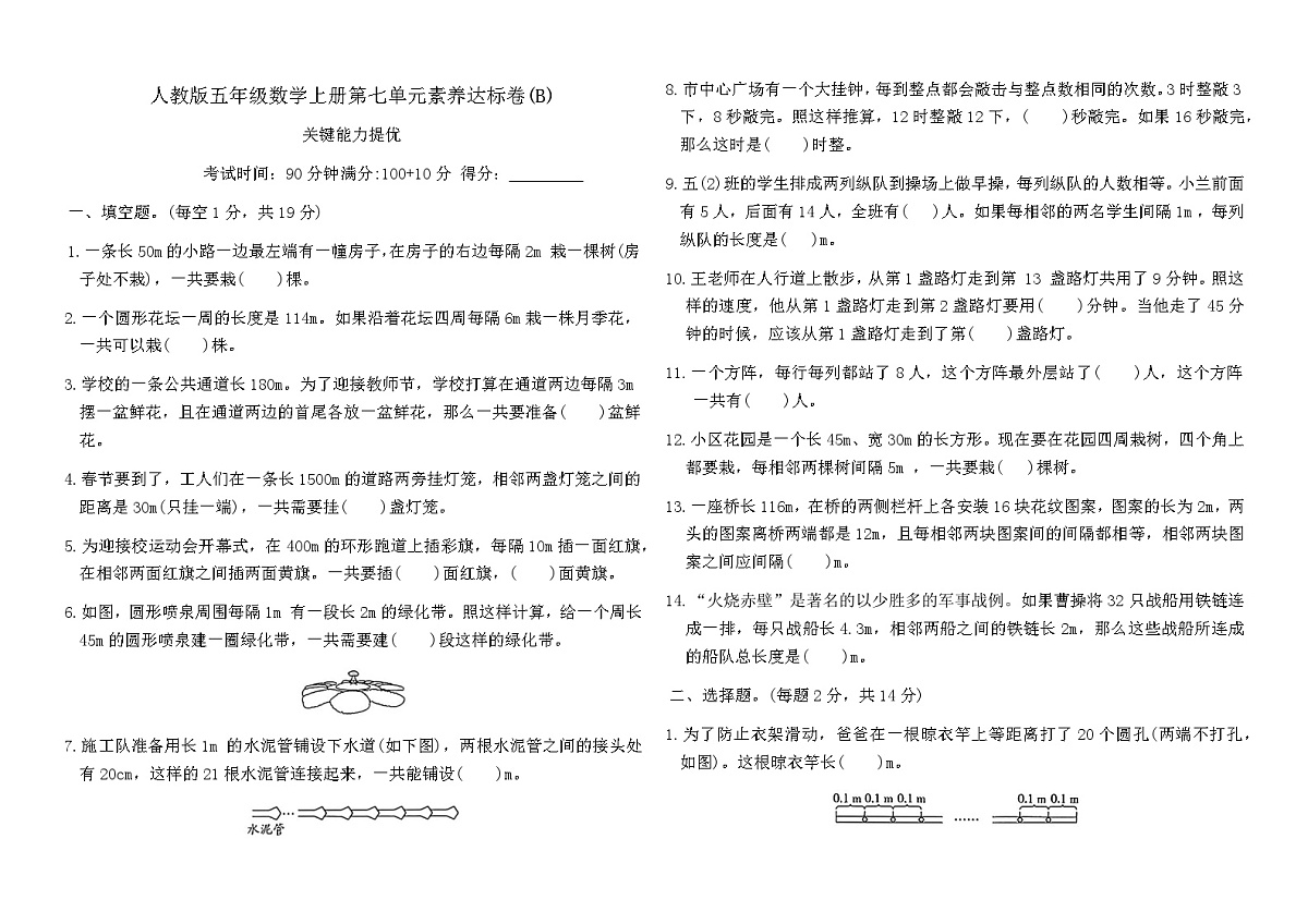 人教版五年级数学上册第七单元素养达标卷(B)（含答案）第1页