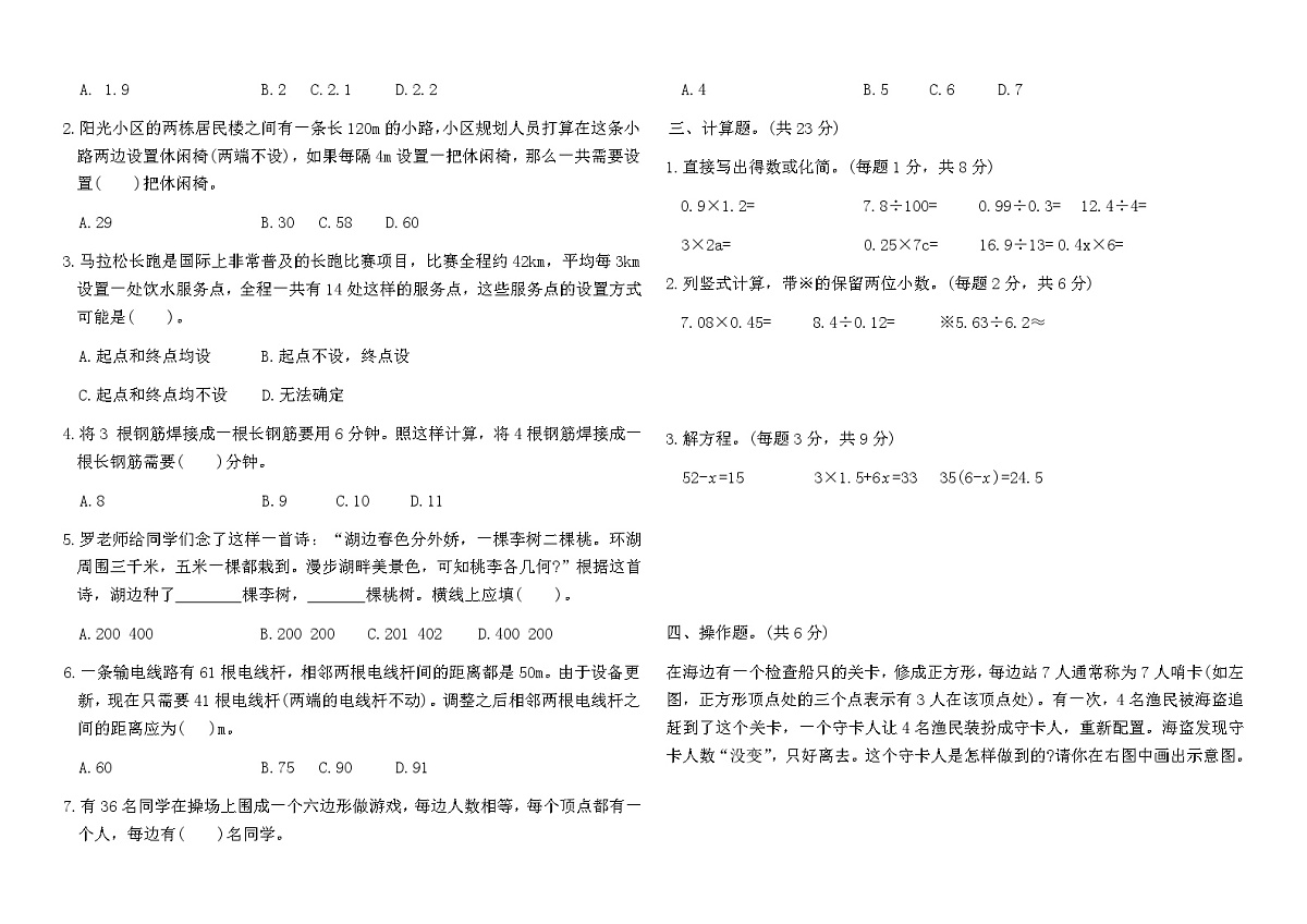 人教版五年级数学上册第七单元素养达标卷(B)（含答案）第2页
