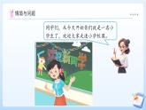 【任務(wù)型備課】蘇教版數(shù)學(xué)一年級(jí)上冊(cè)-數(shù)學(xué)游戲分享1. 我和我的幼兒園（課件+教案+作業(yè)）