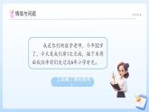 【任務(wù)型備課】蘇教版數(shù)學(xué)一年級(jí)上冊(cè)-數(shù)學(xué)游戲分享1. 我和我的幼兒園（課件+教案+作業(yè)）