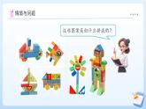 【任務(wù)型備課】蘇教版數(shù)學(xué)一年級(jí)上冊(cè)-數(shù)學(xué)游戲分享3. 搭搭拼拼（課件+教案+作業(yè)）