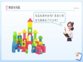 【任務(wù)型備課】蘇教版數(shù)學(xué)一年級(jí)上冊(cè)-數(shù)學(xué)游戲分享3. 搭搭拼拼（課件+教案+作業(yè)）