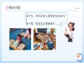 【任務(wù)型備課】蘇教版數(shù)學(xué)一年級(jí)上冊(cè)-數(shù)學(xué)游戲分享5. 理物品（課件+教案+作業(yè)）