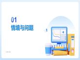 【任務(wù)型備課】蘇教版數(shù)學(xué)一年級(jí)上冊(cè)-1.2 認(rèn)識(shí)4、5（課件+教案+作業(yè)）