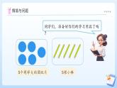 【任務(wù)型備課】蘇教版數(shù)學(xué)一年級(jí)上冊(cè)-1.2 認(rèn)識(shí)4、5（課件+教案+作業(yè)）