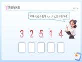 【任務(wù)型備課】蘇教版數(shù)學(xué)一年級(jí)上冊(cè)-1.3 幾和第幾（課件+教案+作業(yè)）