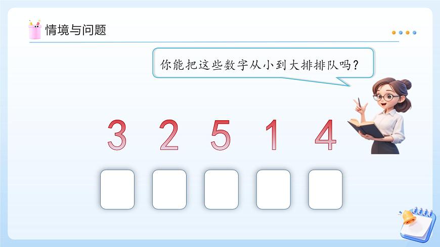 【任务型备课】苏教版数学一年级上册-1.3 几和第几（教学课件）第4页