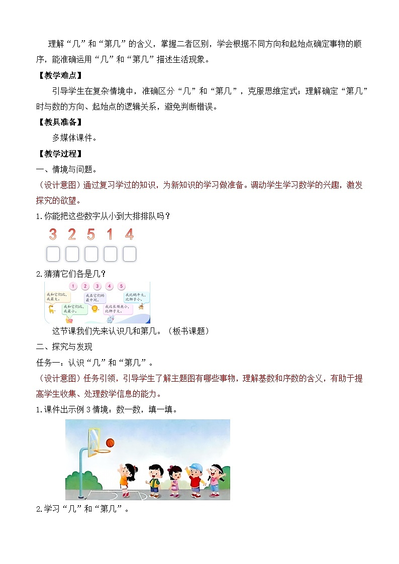 【任务型备课】苏教版数学一年级上册-1.3 几和第几（教学设计）第2页