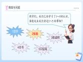 【任務(wù)型備課】蘇教版數(shù)學(xué)一年級(jí)上冊(cè)-1.4 認(rèn)識(shí)0（課件+教案+作業(yè)）