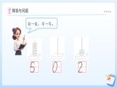 【任務(wù)型備課】蘇教版數(shù)學(xué)一年級(jí)上冊(cè)-1.5 =和＞、＜（課件+教案+作業(yè)）