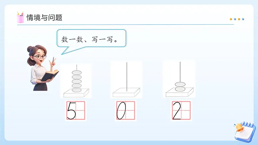 【任务型备课】苏教版数学一年级上册-1.5 =和＞、＜（教学课件）第4页