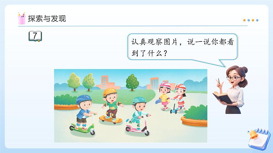 【任务型备课】苏教版数学一年级上册-1.6 加法（教学课件）第7页