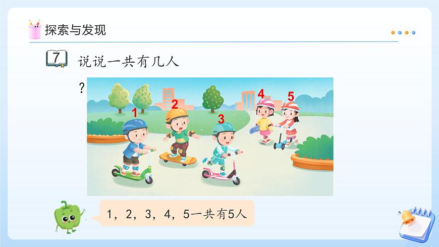 【任务型备课】苏教版数学一年级上册-1.6 加法（教学课件）第8页