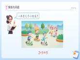 【任務(wù)型備課】蘇教版數(shù)學(xué)一年級(jí)上冊(cè)-1.7 減法（課件+教案+作業(yè)）