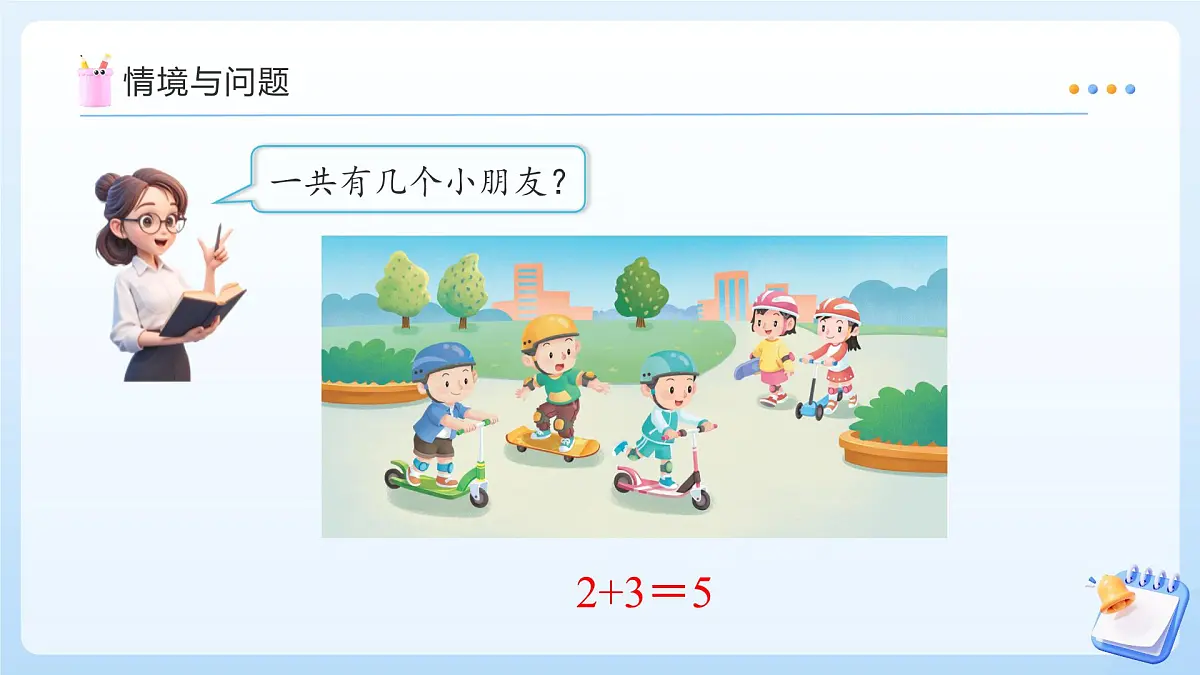 【任务型备课】苏教版数学一年级上册-1.7 减法（教学课件）第5页