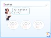 【任務型備課】蘇教版數學一年級上冊-活動課：生活中的位置（課件+教案+作業(yè)）