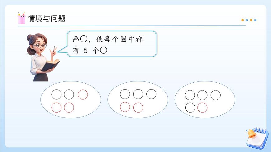 【任务型备课】苏教版数学一年级上册-活动课：生活中的位置（教学课件）第4页