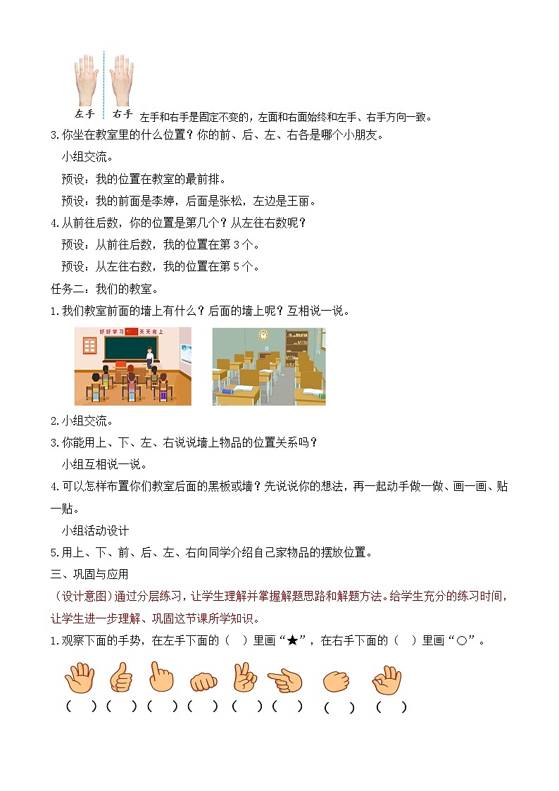 【任务型备课】苏教版数学一年级上册-活动课：生活中的位置（教学设计）第3页