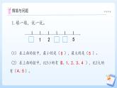 【任務(wù)型備課】蘇教版數(shù)學(xué)一年級(jí)上冊(cè)-2.1 6-9的認(rèn)識(shí)（課件+教案+作業(yè)）