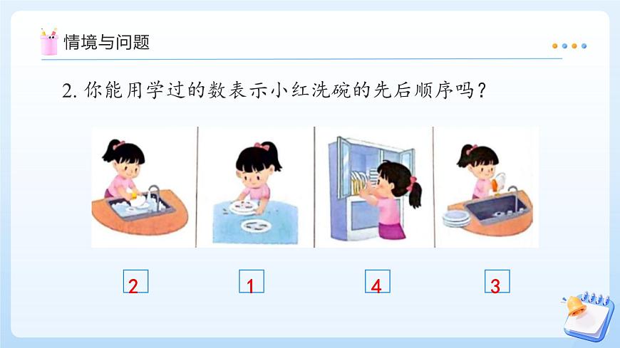 【任务型备课】苏教版数学一年级上册-2.1 6-9的认识（教学课件）第5页