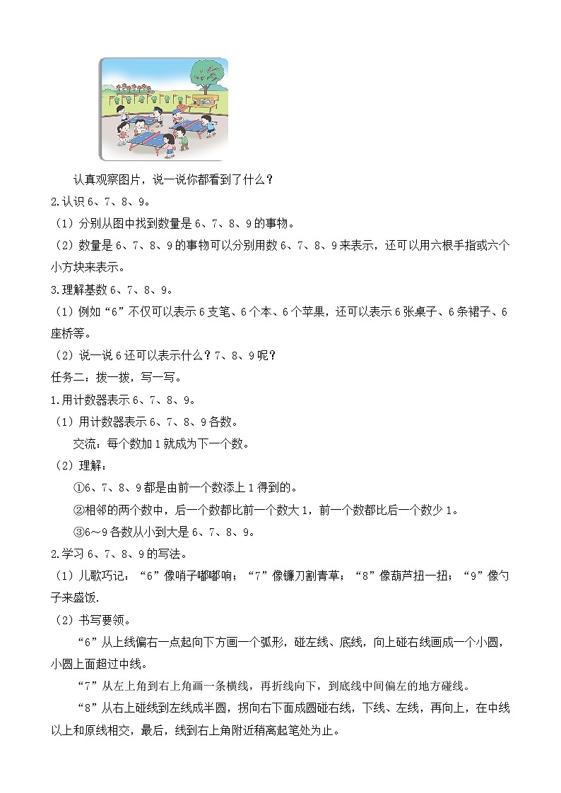 【任务型备课】苏教版数学一年级上册-2.1 6-9的认识（教学设计）第3页