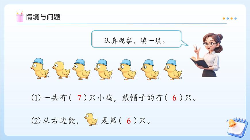 【任务型备课】苏教版数学一年级上册-2.2 得数是6-9的加法（教学课件）第4页