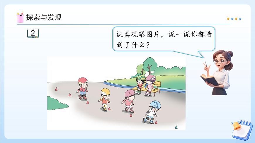 【任务型备课】苏教版数学一年级上册-2.2 得数是6-9的加法（教学课件）第8页