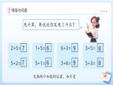 【任務(wù)型備課】蘇教版數(shù)學(xué)一年級(jí)上冊(cè)-2.3 6-9減幾的減法（課件+教案+作業(yè)）