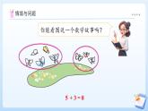 【任務(wù)型備課】蘇教版數(shù)學(xué)一年級(jí)上冊(cè)-2.3 6-9減幾的減法（課件+教案+作業(yè)）