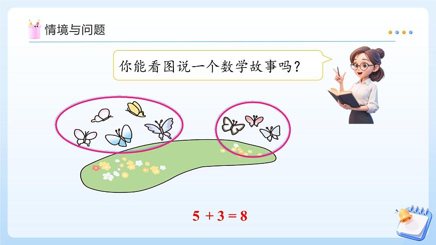 【任务型备课】苏教版数学一年级上册-2.3 6-9减几的减法（教学课件）第5页