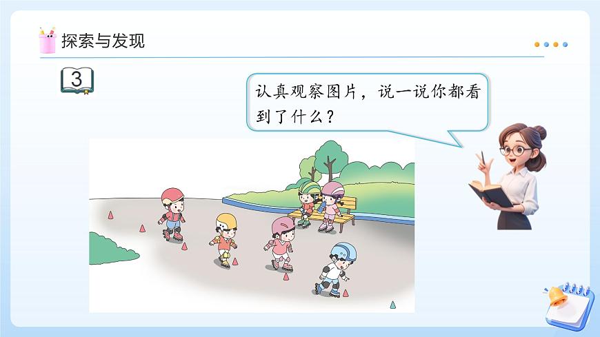 【任务型备课】苏教版数学一年级上册-2.3 6-9减几的减法（教学课件）第8页