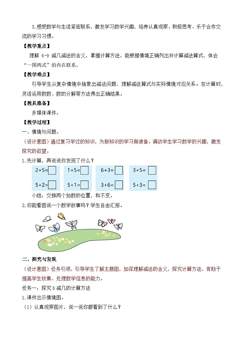 【任务型备课】苏教版数学一年级上册-2.3 6-9减几的减法（教学设计）第2页