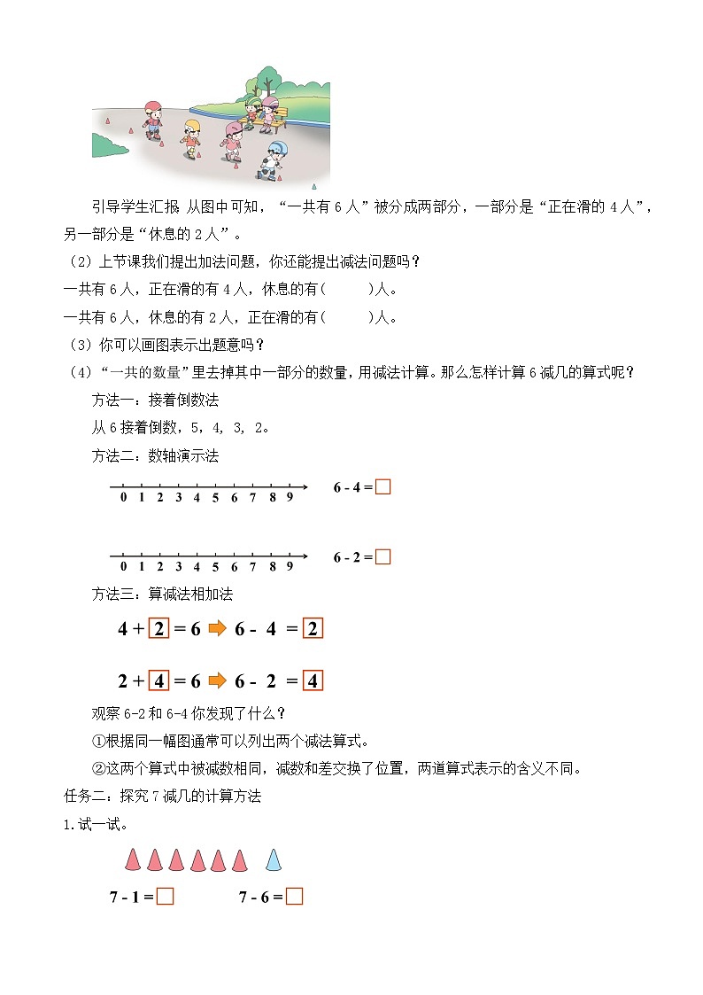 【任务型备课】苏教版数学一年级上册-2.3 6-9减几的减法（教学设计）第3页