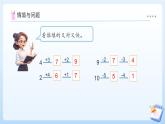 【任務(wù)型備課】蘇教版數(shù)學(xué)一年級(jí)上冊(cè)-2.4 連加、連減和加減混合（課件+教案+作業(yè)）
