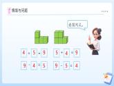 【任務(wù)型備課】蘇教版數(shù)學(xué)一年級(jí)上冊(cè)-2.4 連加、連減和加減混合（課件+教案+作業(yè)）
