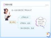 【任務(wù)型備課】蘇教版數(shù)學(xué)一年級(jí)上冊(cè)-單元復(fù)習(xí)2. 6~9的認(rèn)識(shí)和加減法（課件+教案+作業(yè)）