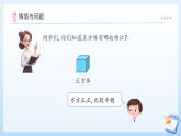 【任務(wù)型備課】蘇教版數(shù)學(xué)一年級上冊-3.2 立體圖形的拼搭（課件+教案+作業(yè)）