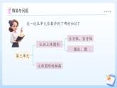 【任務(wù)型備課】蘇教版數(shù)學(xué)一年級上冊-單元復(fù)習(xí)3. 圖形的初步認(rèn)識（一）（課件+教案+作業(yè)）