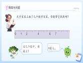 【任務型備課】蘇教版數(shù)學一年級上冊-4.1 10的認識（課件+教案+作業(yè)）