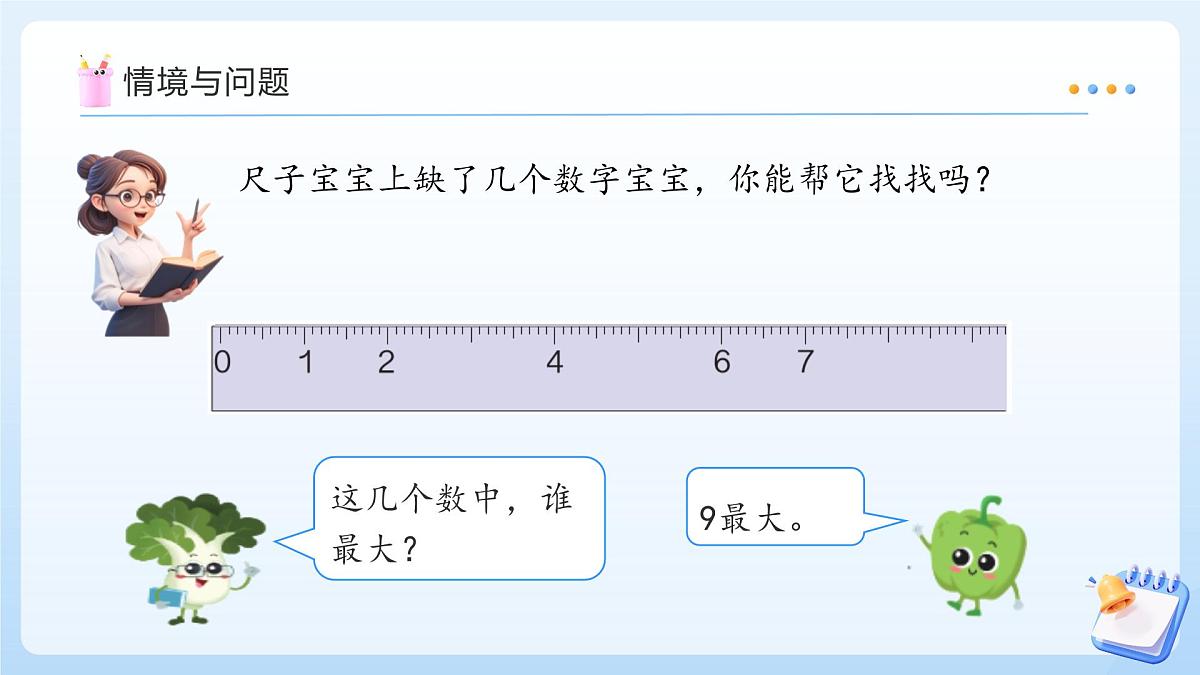 【任务型备课】苏教版数学一年级上册-4.1 10的认识（教学课件）第4页